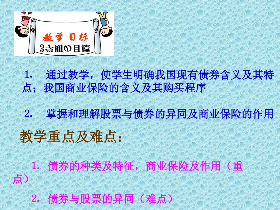 债券和商业保险_第3页