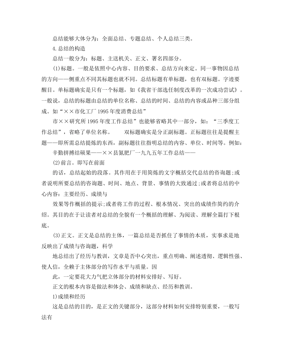 工作参考总结格式-工作参考总结写作方法及模板 _第2页