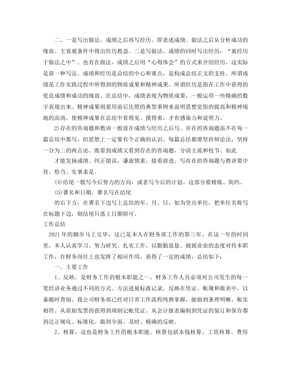 工作参考总结格式-工作参考总结写作方法及模板 _第3页