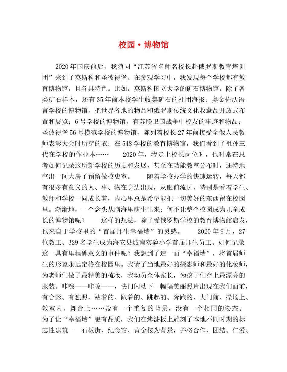 校园·博物馆 _第1页