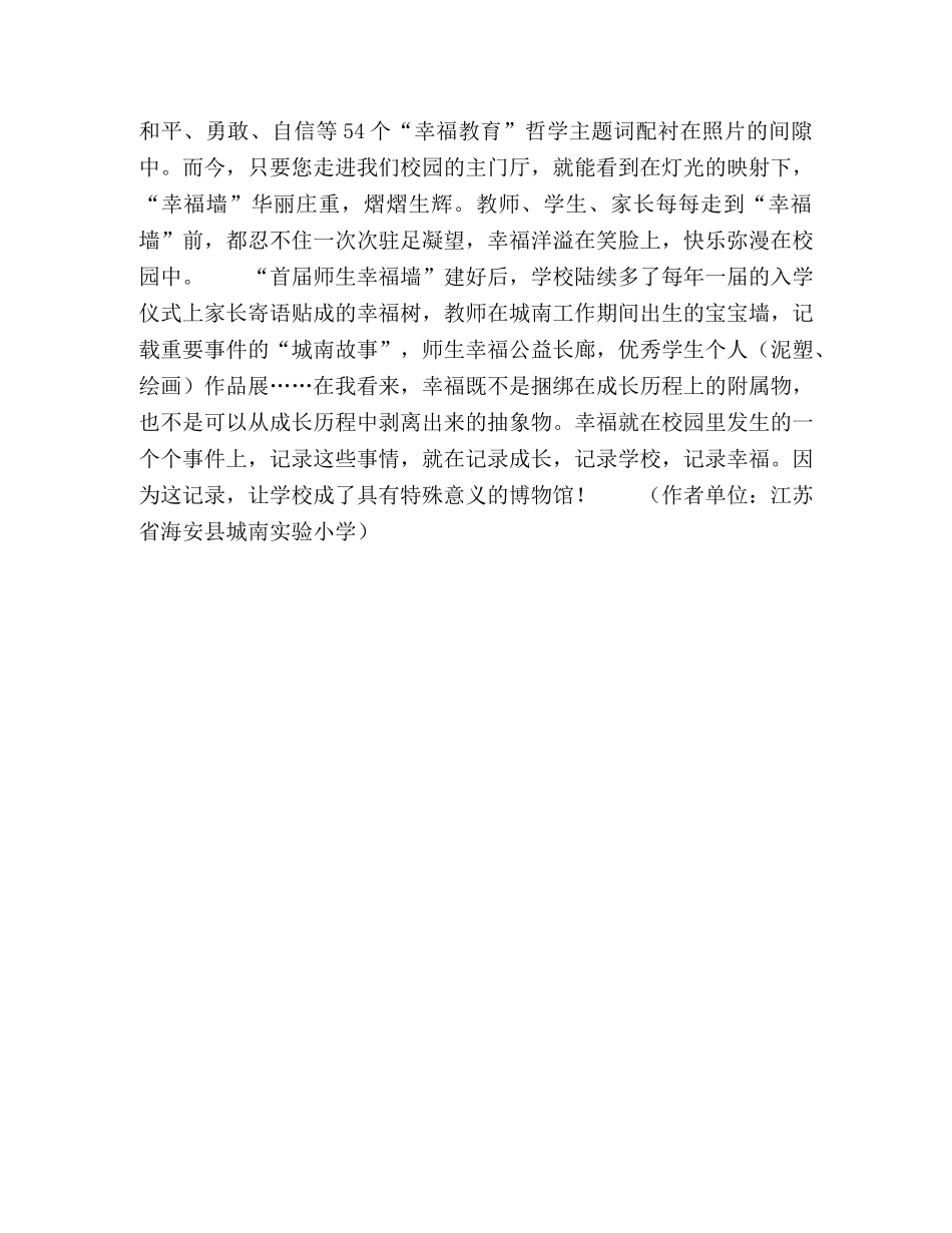 校园·博物馆 _第2页