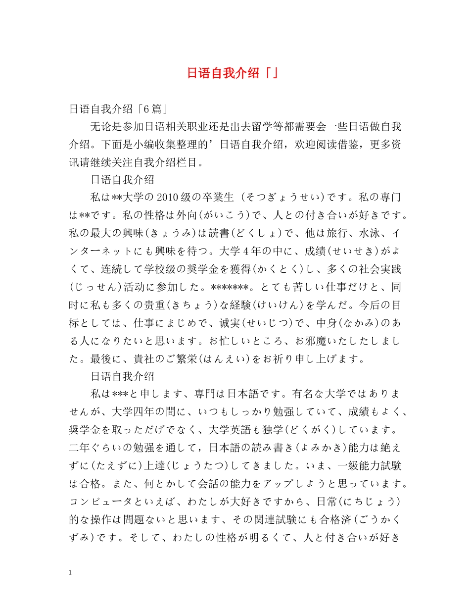 日语自我介绍「」2 _第1页