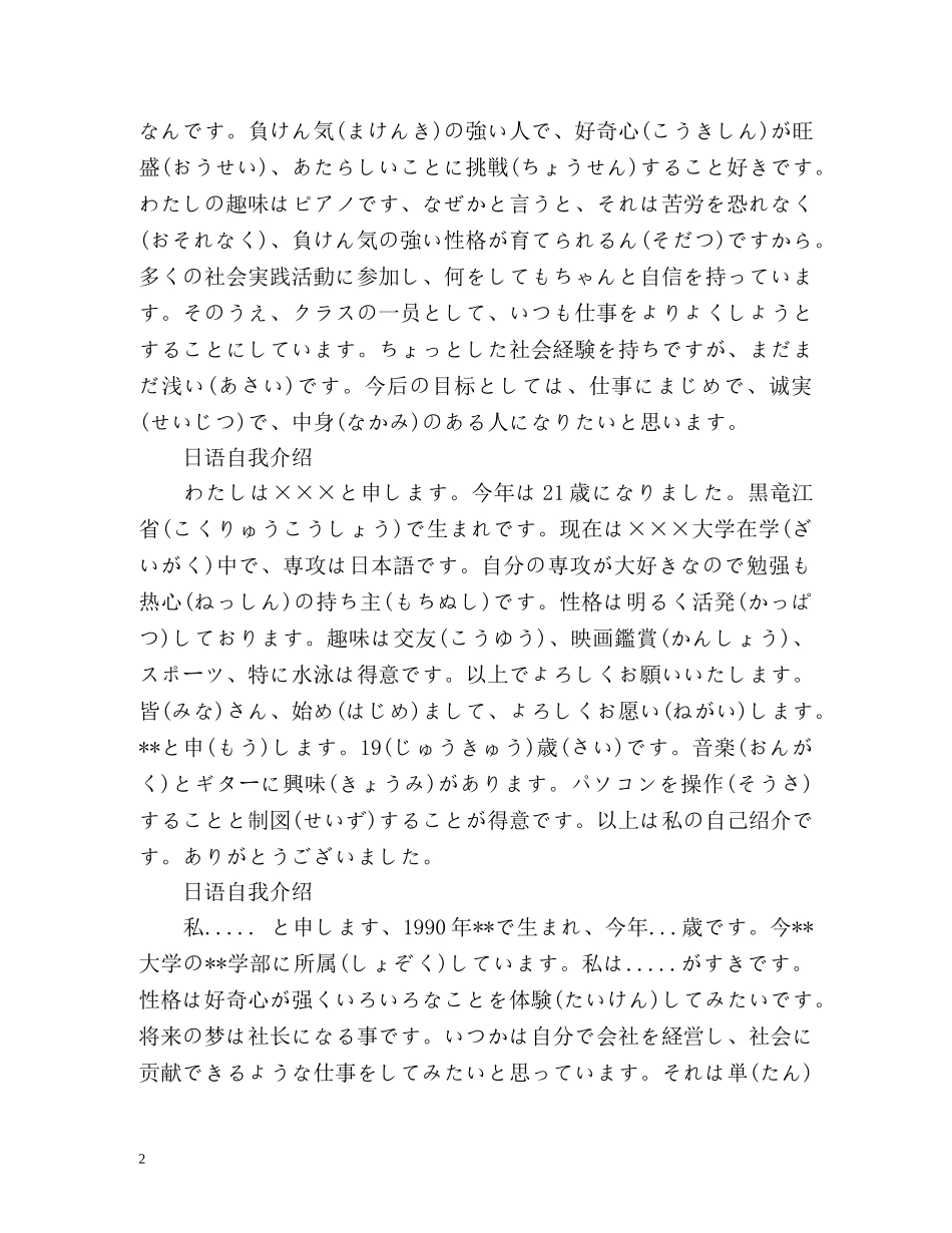 日语自我介绍「」2 _第2页