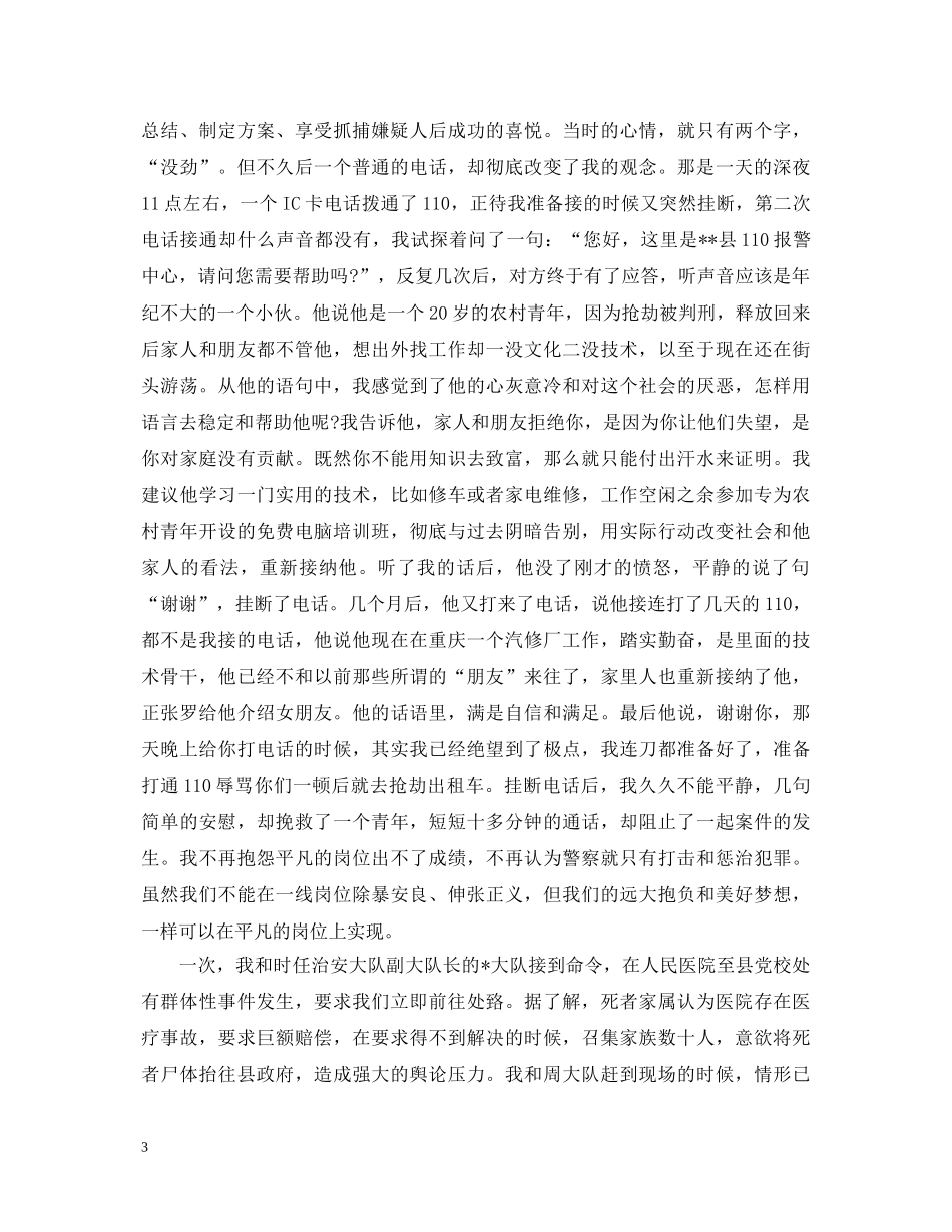 民警五四青年节演讲稿 _第3页