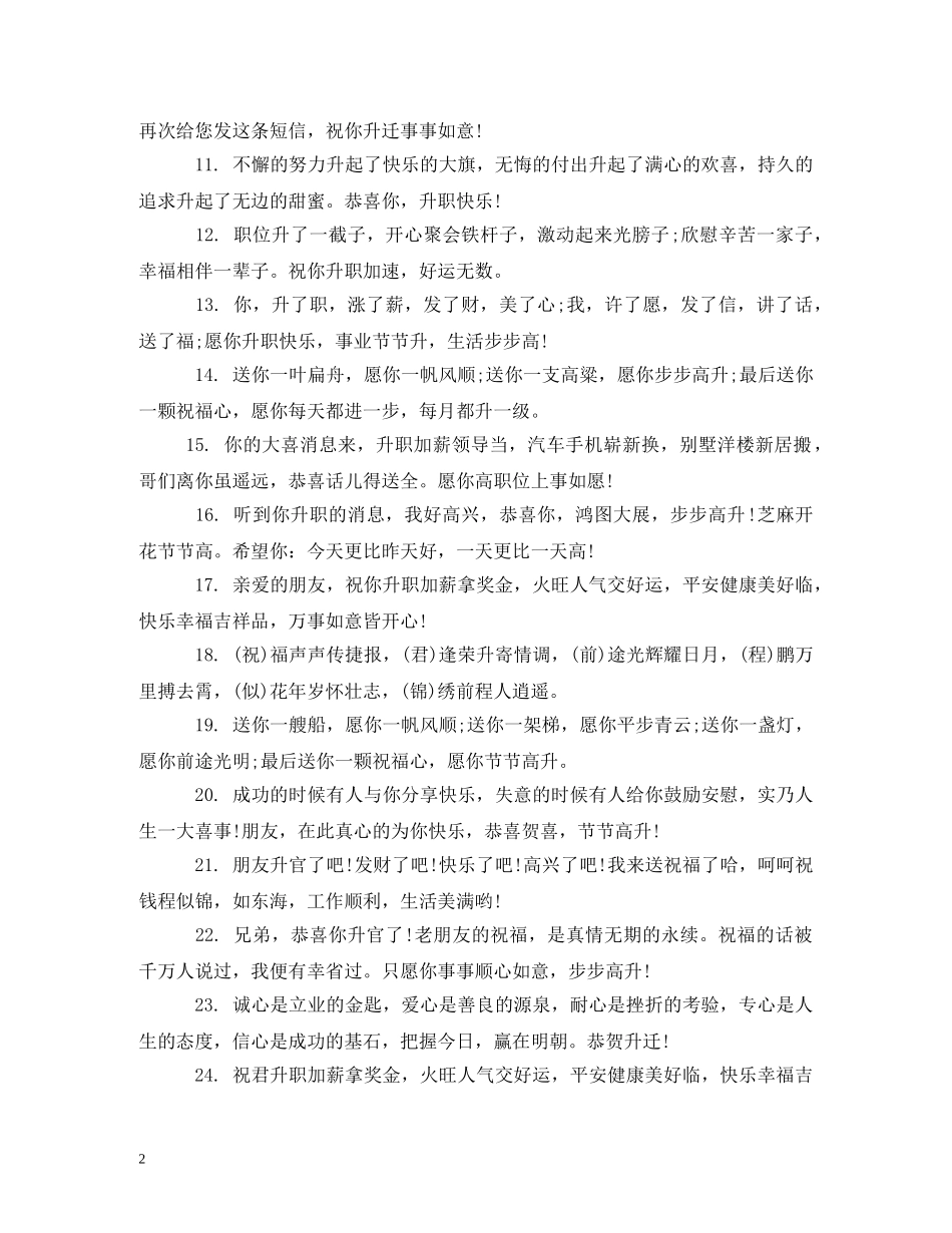 同事升职祝福语 _第2页