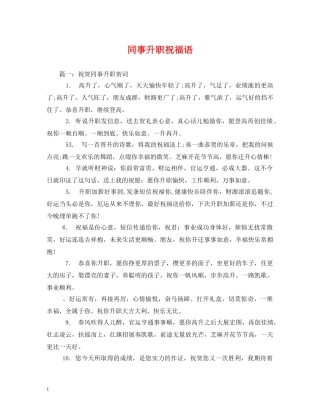 同事升职祝福语 