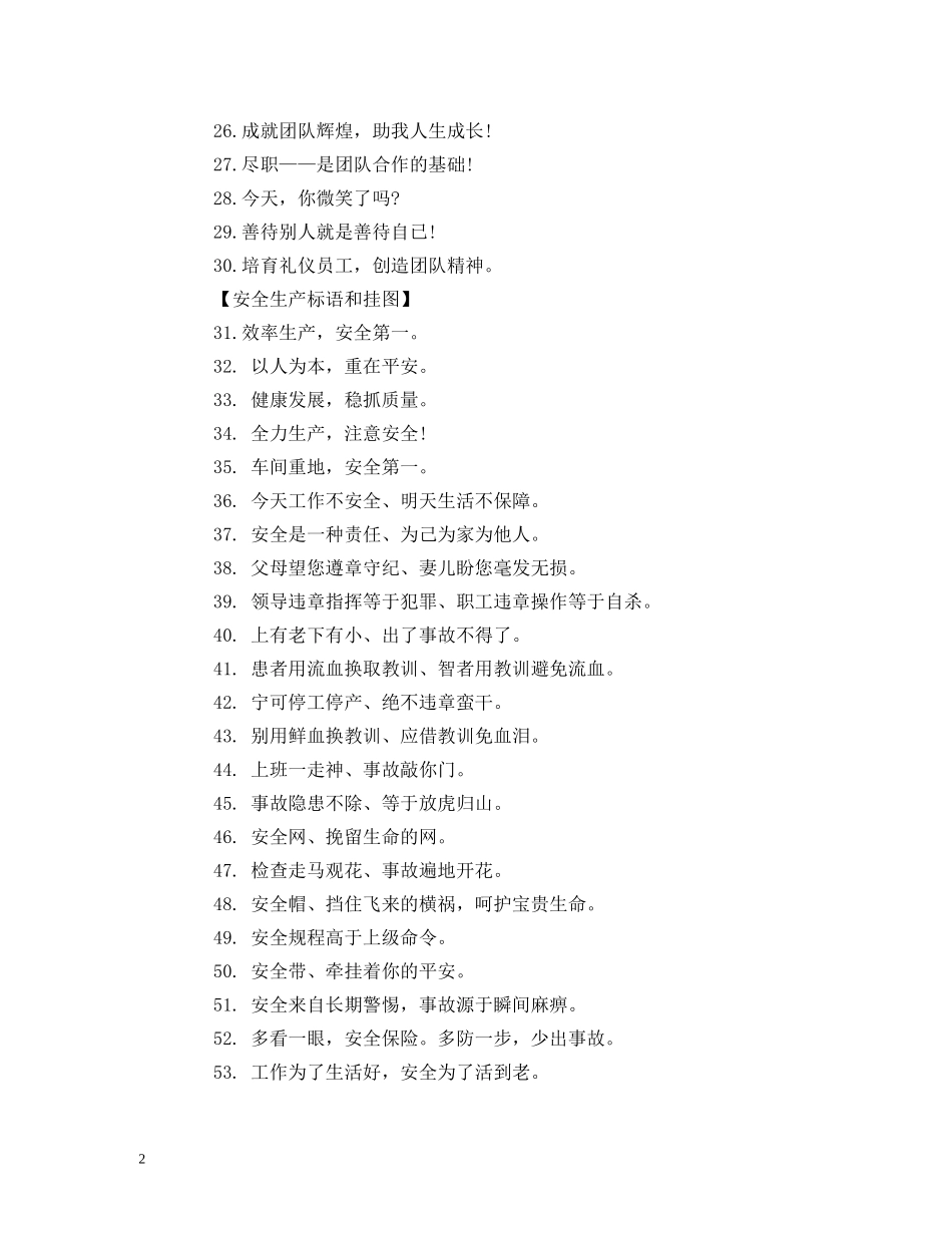 企业质量宣传标语大汇总 (2) _第2页