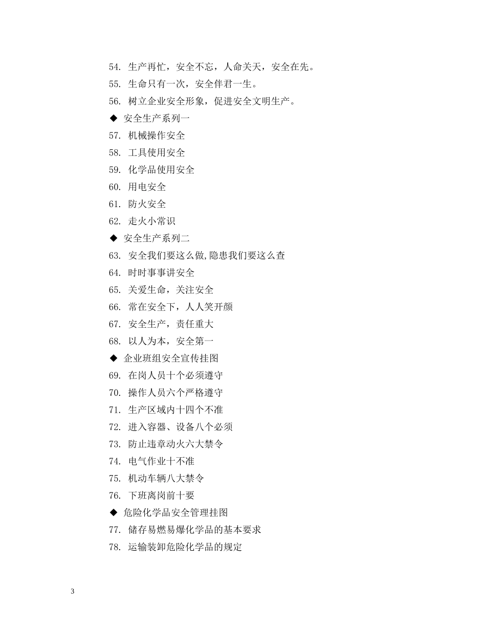 企业质量宣传标语大汇总 (2) _第3页
