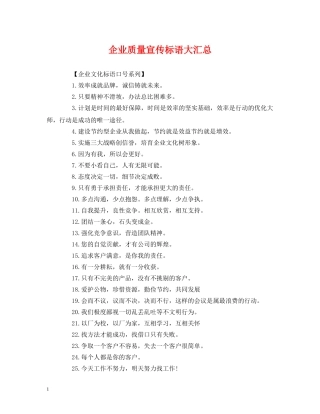 企业质量宣传标语大汇总 (2) 
