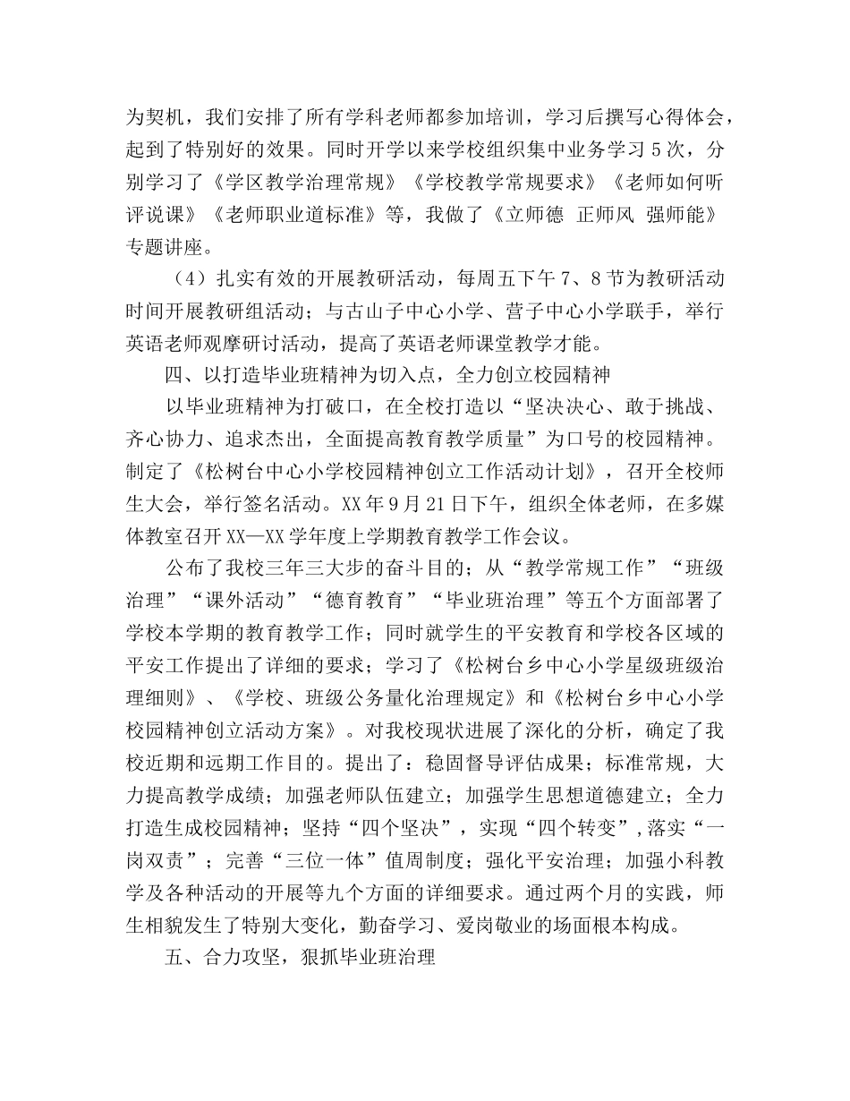 小学9至10月份阶段性工作参考总结汇报（通用） _第3页