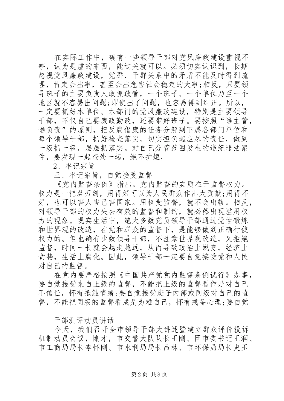 干部新调整任前就职演讲与干部测评动员讲话_第2页