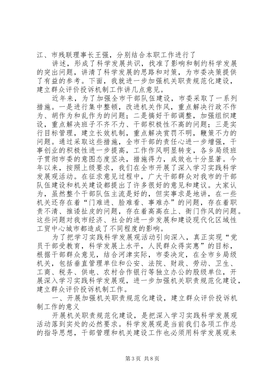 干部新调整任前就职演讲与干部测评动员讲话_第3页