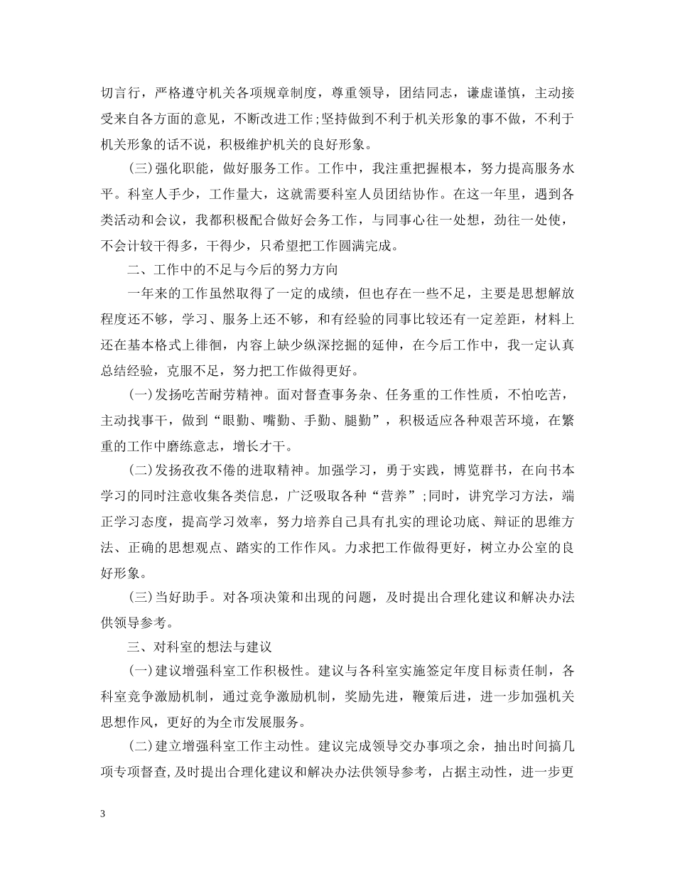 合同期满考核自我鉴定 _第3页