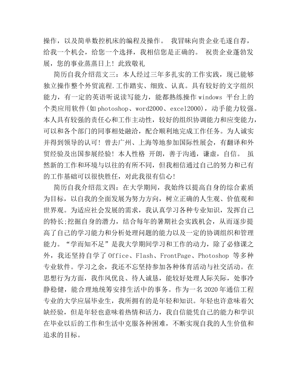 个人简历的自我介绍 _第2页
