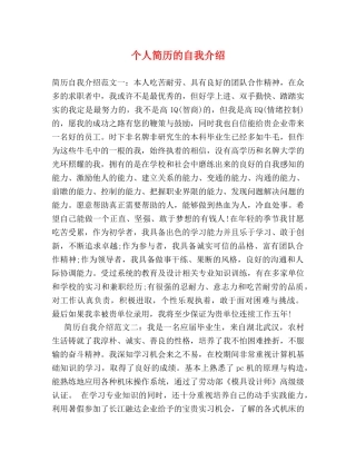 个人简历的自我介绍 