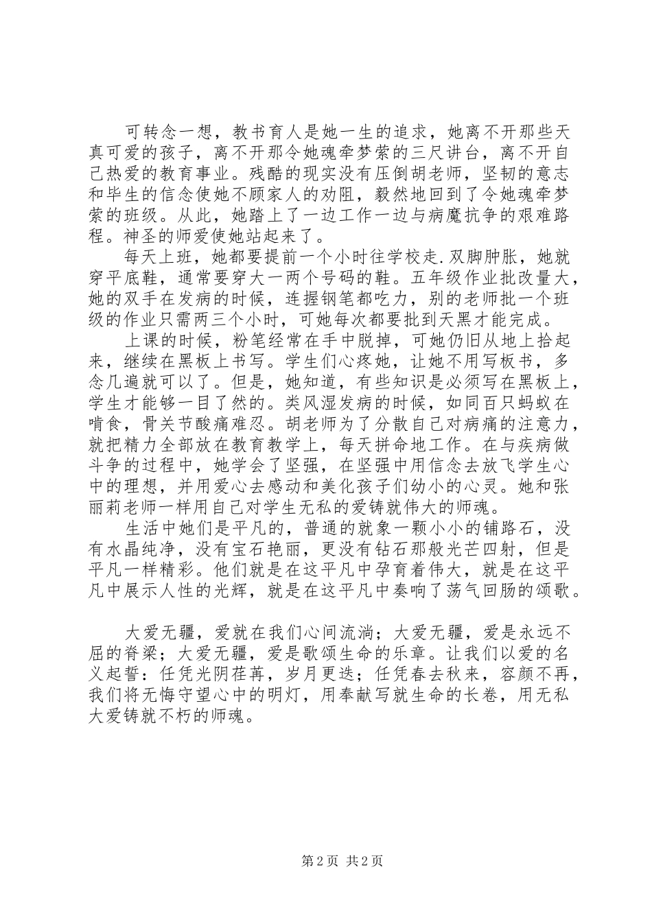 爱心铸师魂演讲范文_第2页
