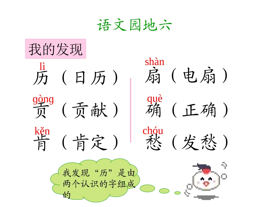 二年级上册语文园地六_第2页