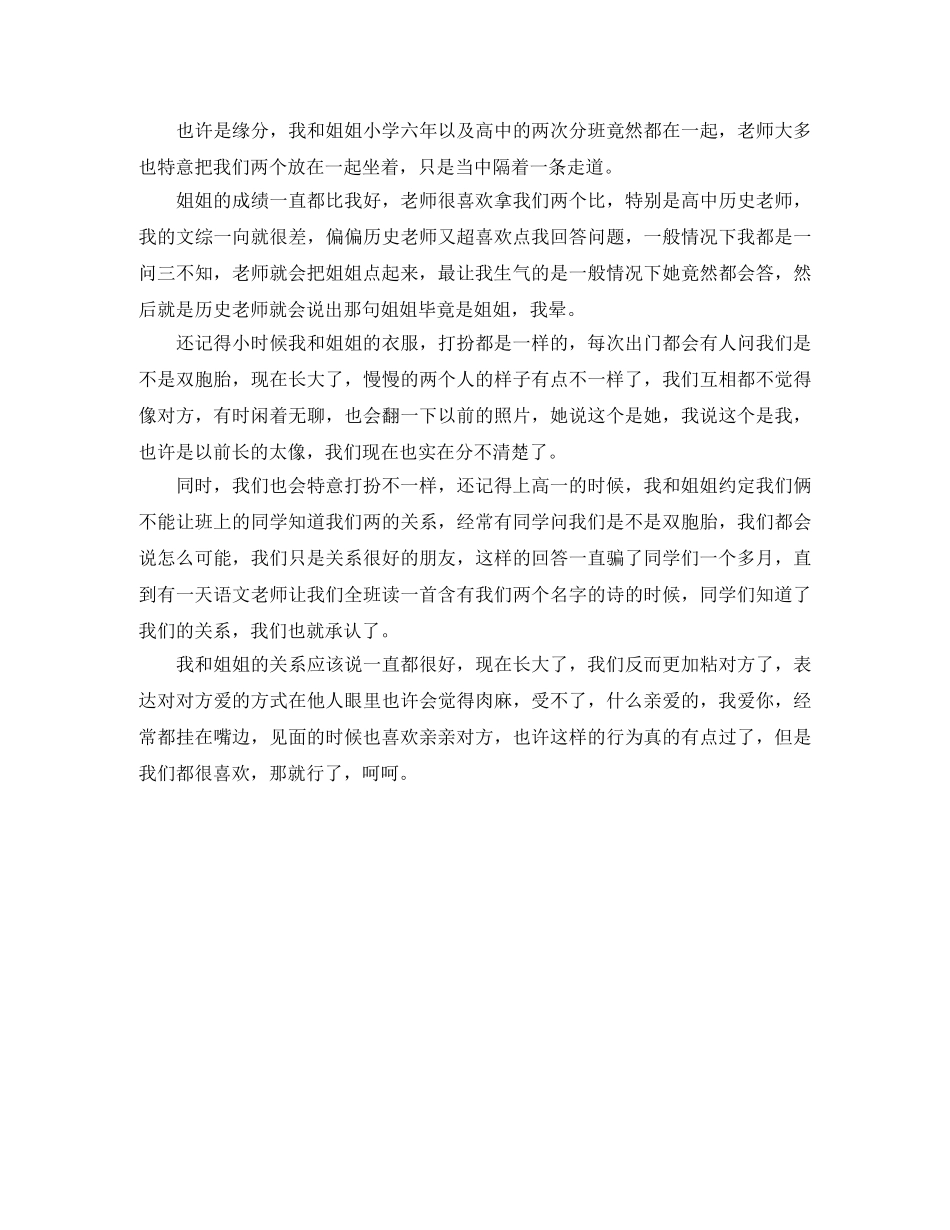 亲情的演讲稿精选范文 _第3页