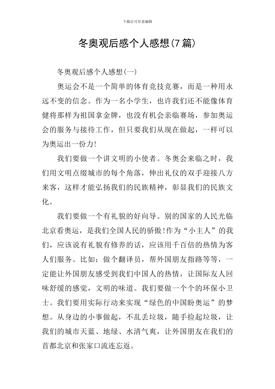 冬奥观后感个人感想_第1页