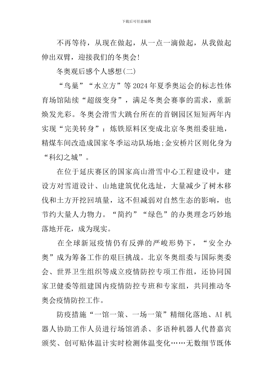 冬奥观后感个人感想_第2页