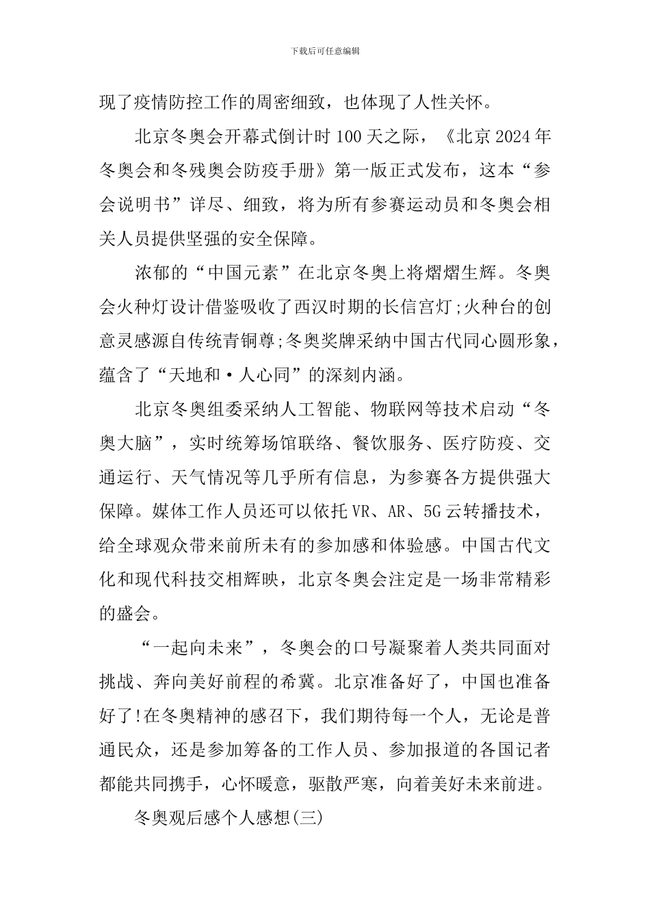 冬奥观后感个人感想_第3页