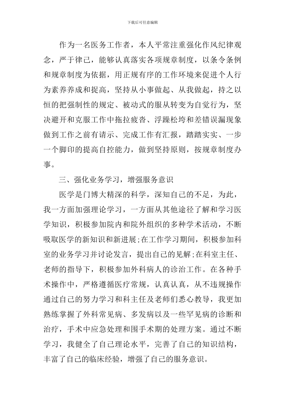 医师个人年终总结模板_第2页