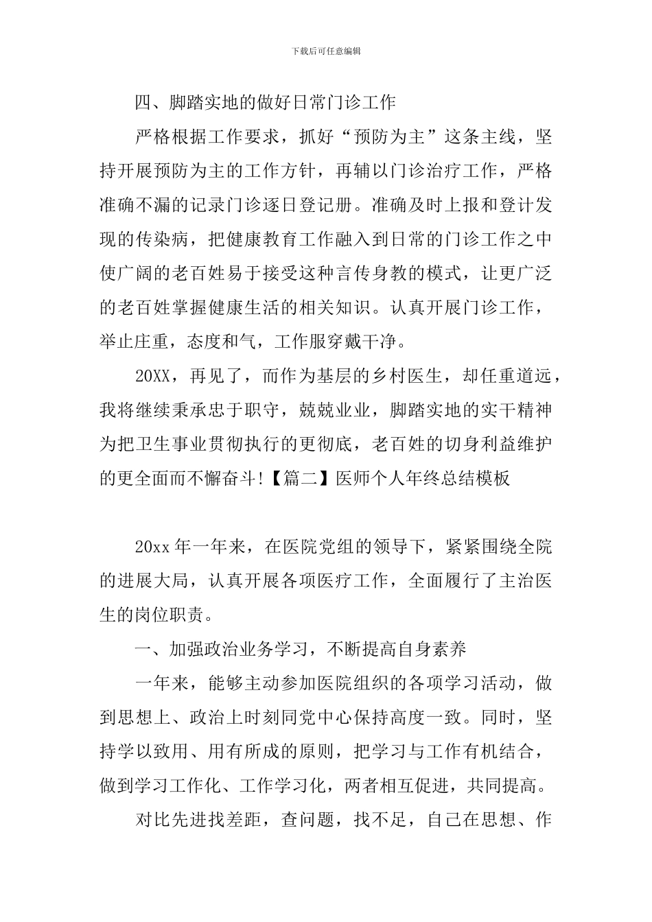 医师个人年终总结模板_第3页