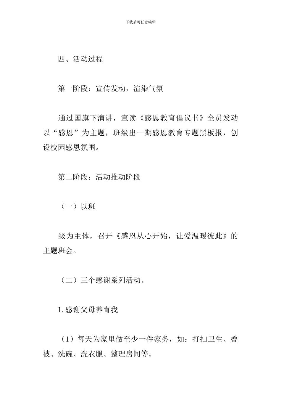 感恩节主题活动策划2024_第2页