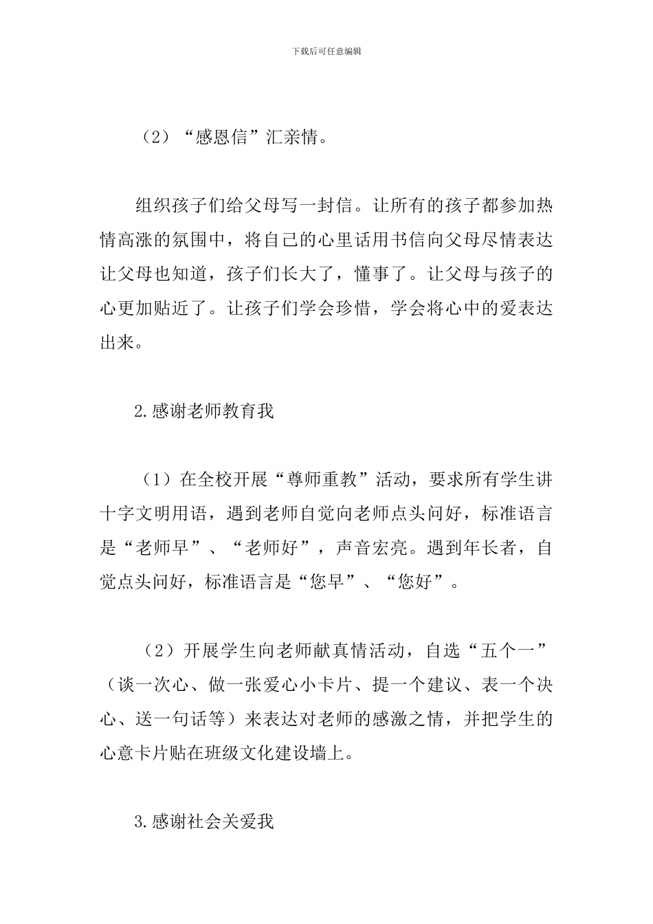 感恩节主题活动策划2024_第3页