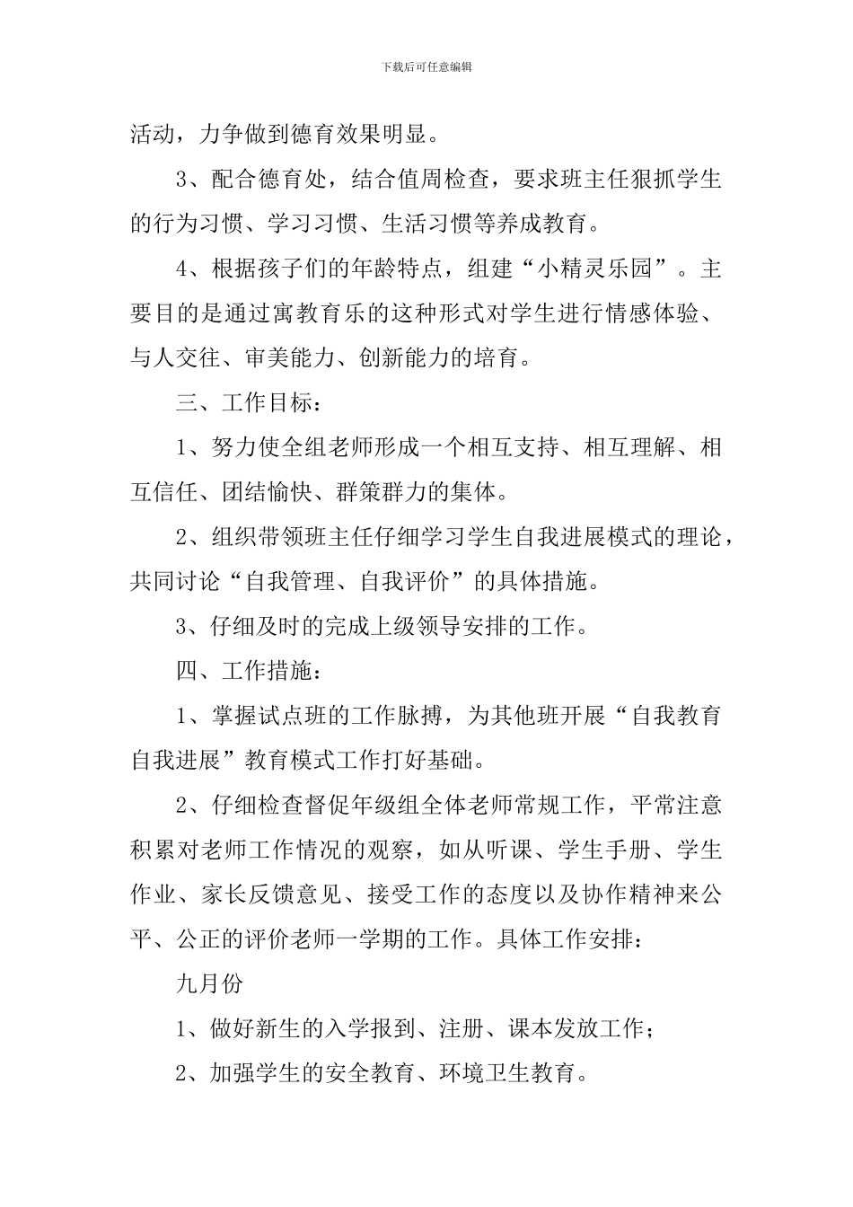 年级组工作计划怎么写范文_第2页