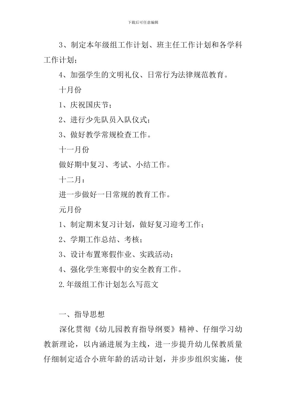 年级组工作计划怎么写范文_第3页