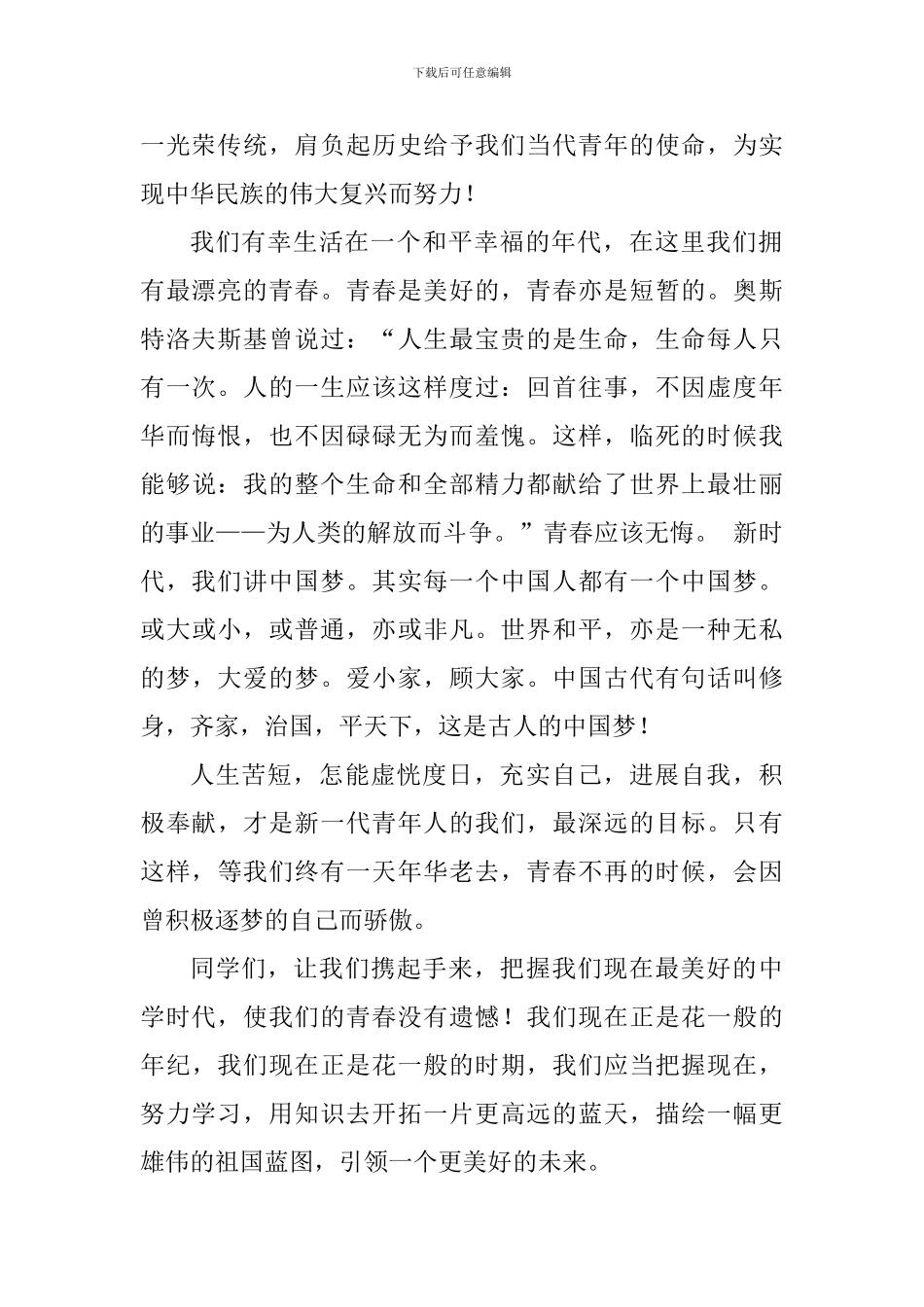纪念五四运动100周年演讲稿：百年回首-青春无悔_第2页