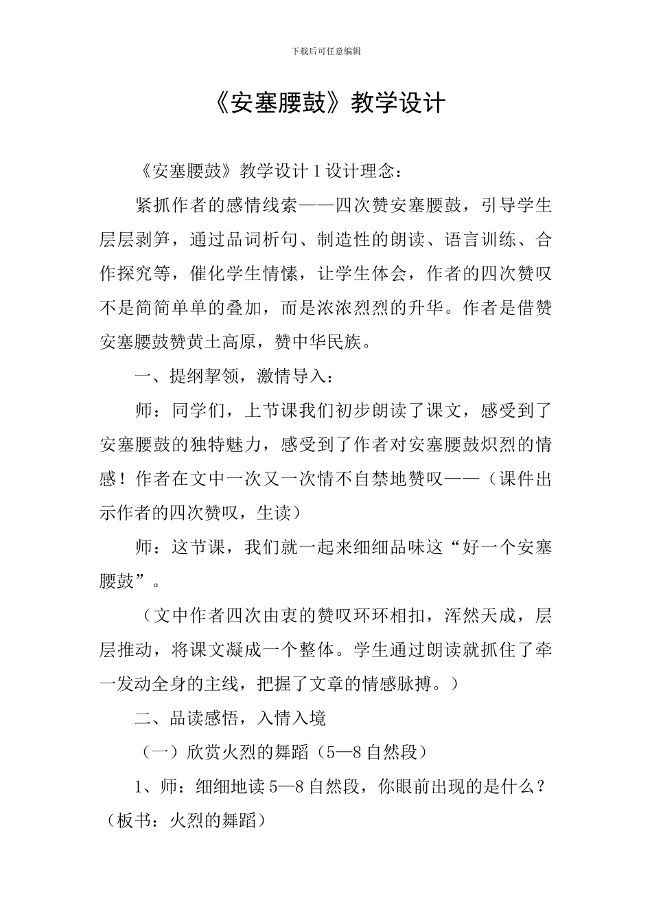 《安塞腰鼓》教学设计_第1页