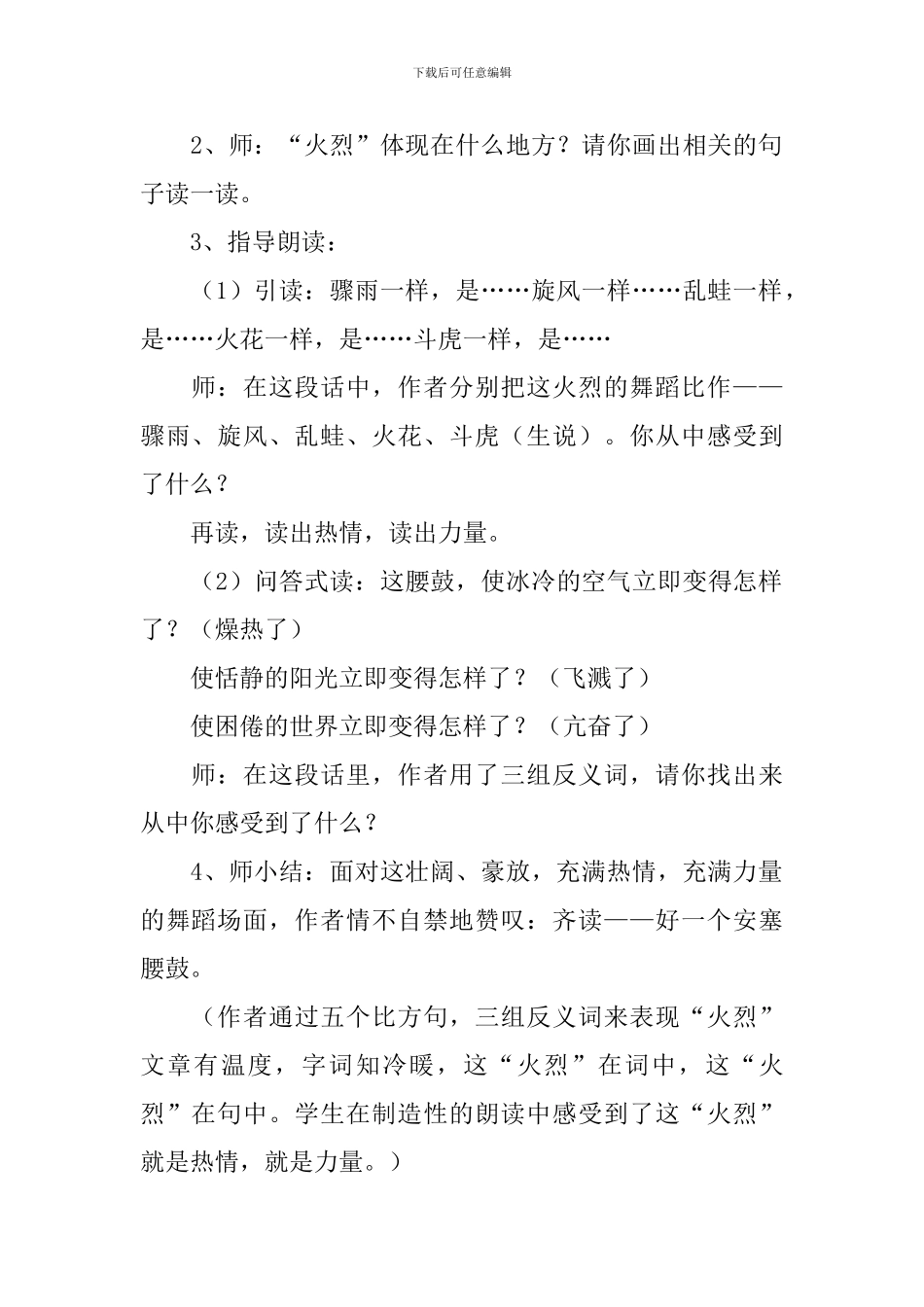 《安塞腰鼓》教学设计_第2页