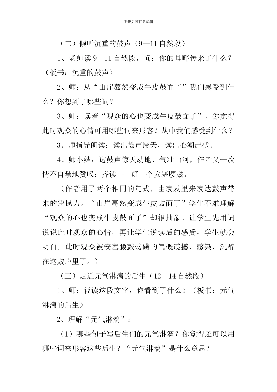 《安塞腰鼓》教学设计_第3页