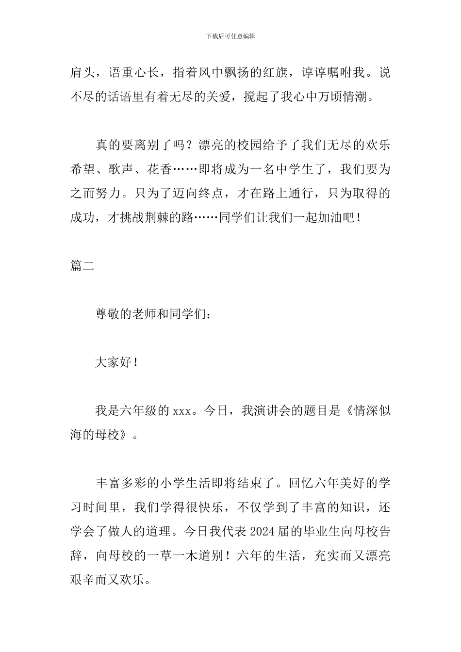 小学毕业分别演讲稿范文_第2页