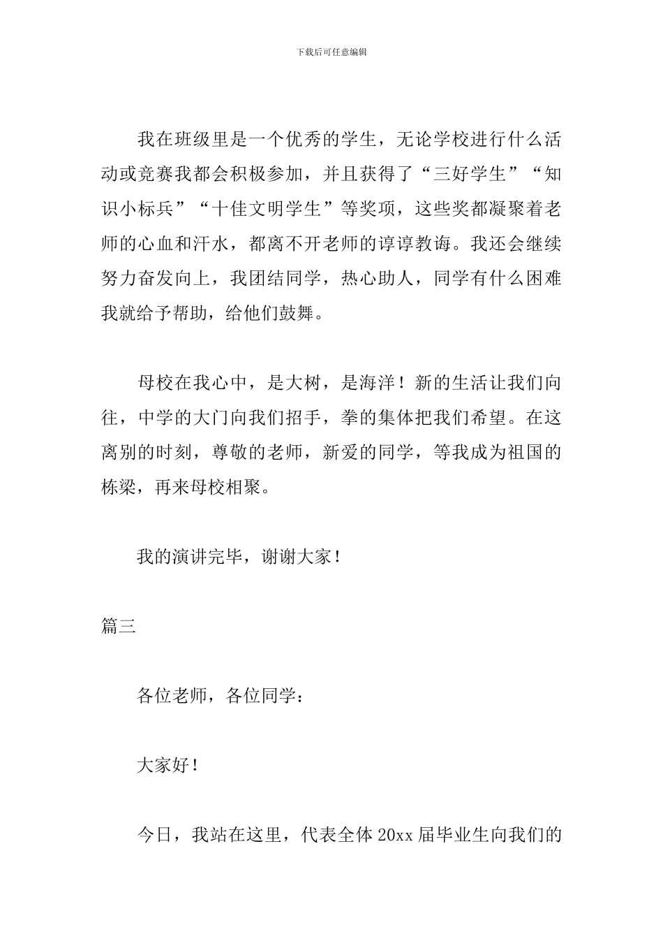 小学毕业分别演讲稿范文_第3页