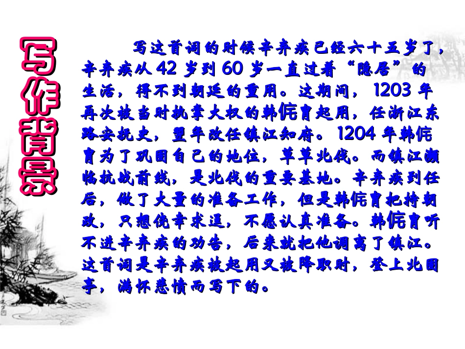 京口北固亭怀古_第2页