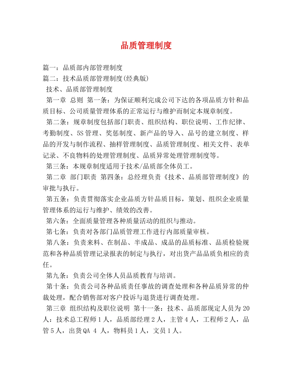 品质管理制度 _第1页