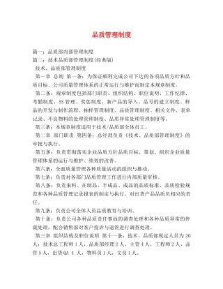 品质管理制度 