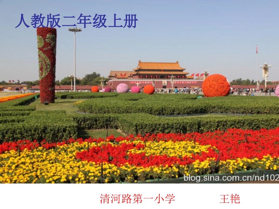 《欢庆》课件6_第1页