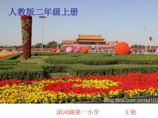《欢庆》课件6