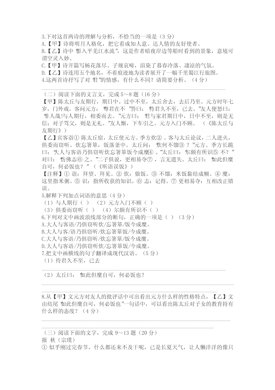 福建省福州市平潭城南学校2023—2024学年七年级上学期适应性练习语文_第2页