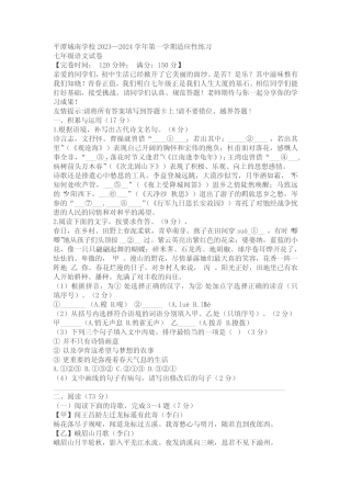 福建省福州市平潭城南学校2023—2024学年七年级上学期适应性练习语文