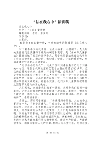 “法在我心中”致辞演讲稿