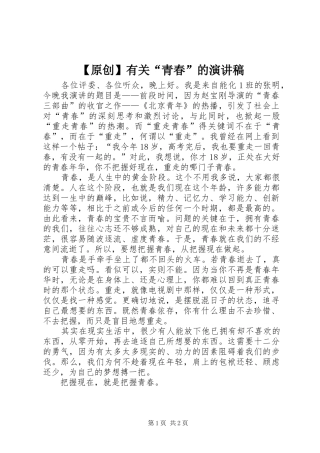 【原创】有关“青春”的演讲稿范文
