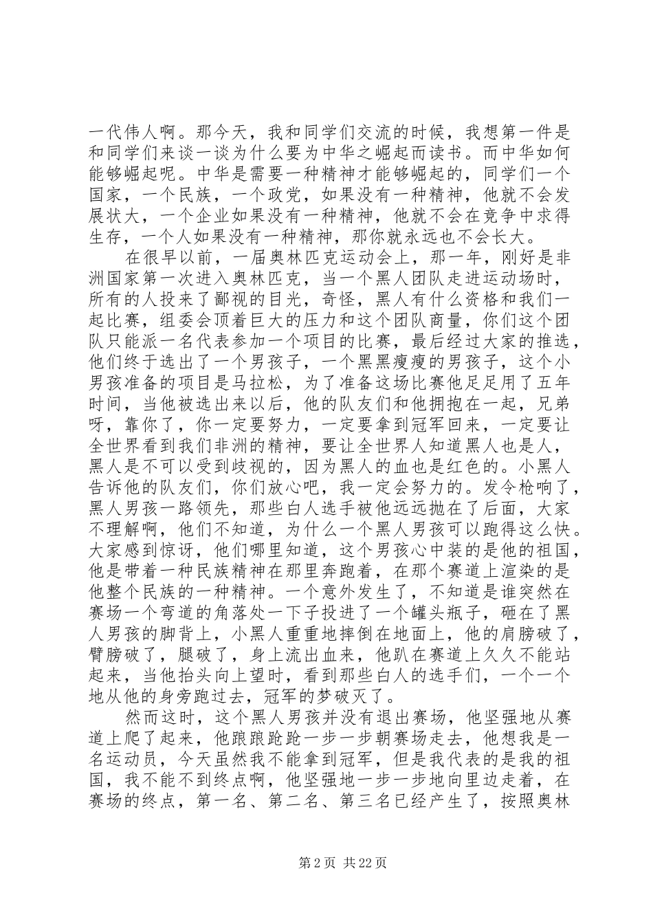 《感动》的演讲稿范文_第2页