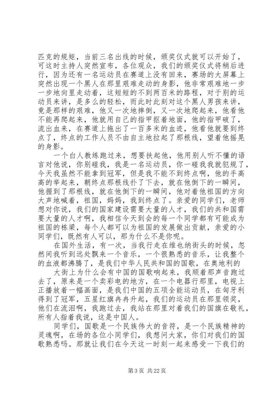 《感动》的演讲稿范文_第3页