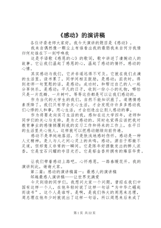 《感动》的演讲稿范文