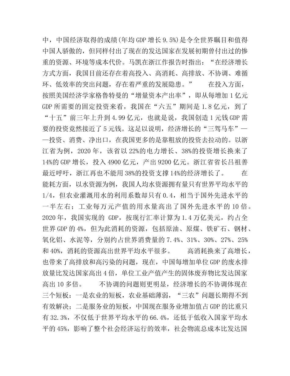 中国需要怎样的经济增长方式？ _第2页